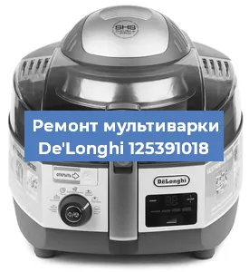 Ремонт мультиварки De'Longhi 125391018 в Ижевске